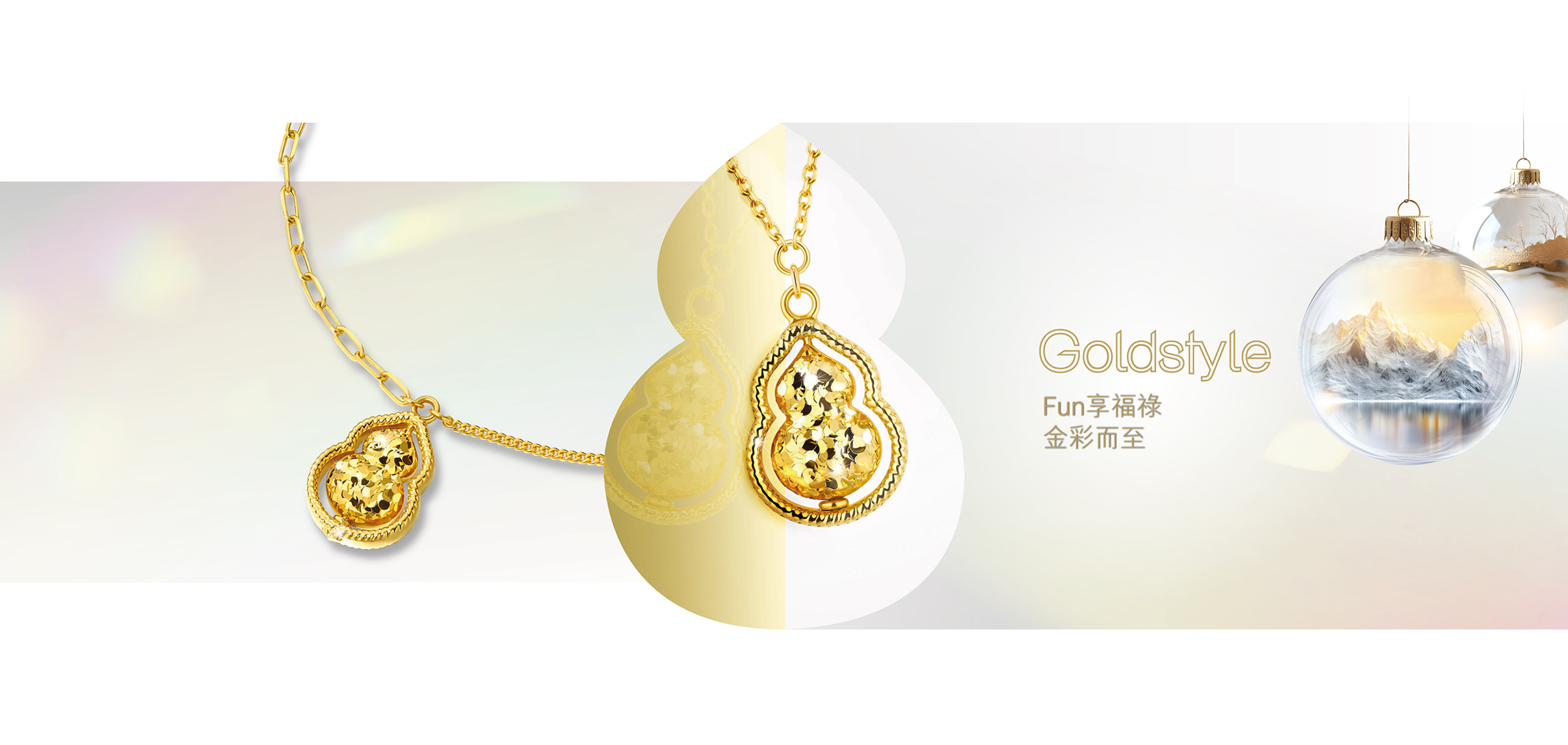 Goldstyle黃金首飾