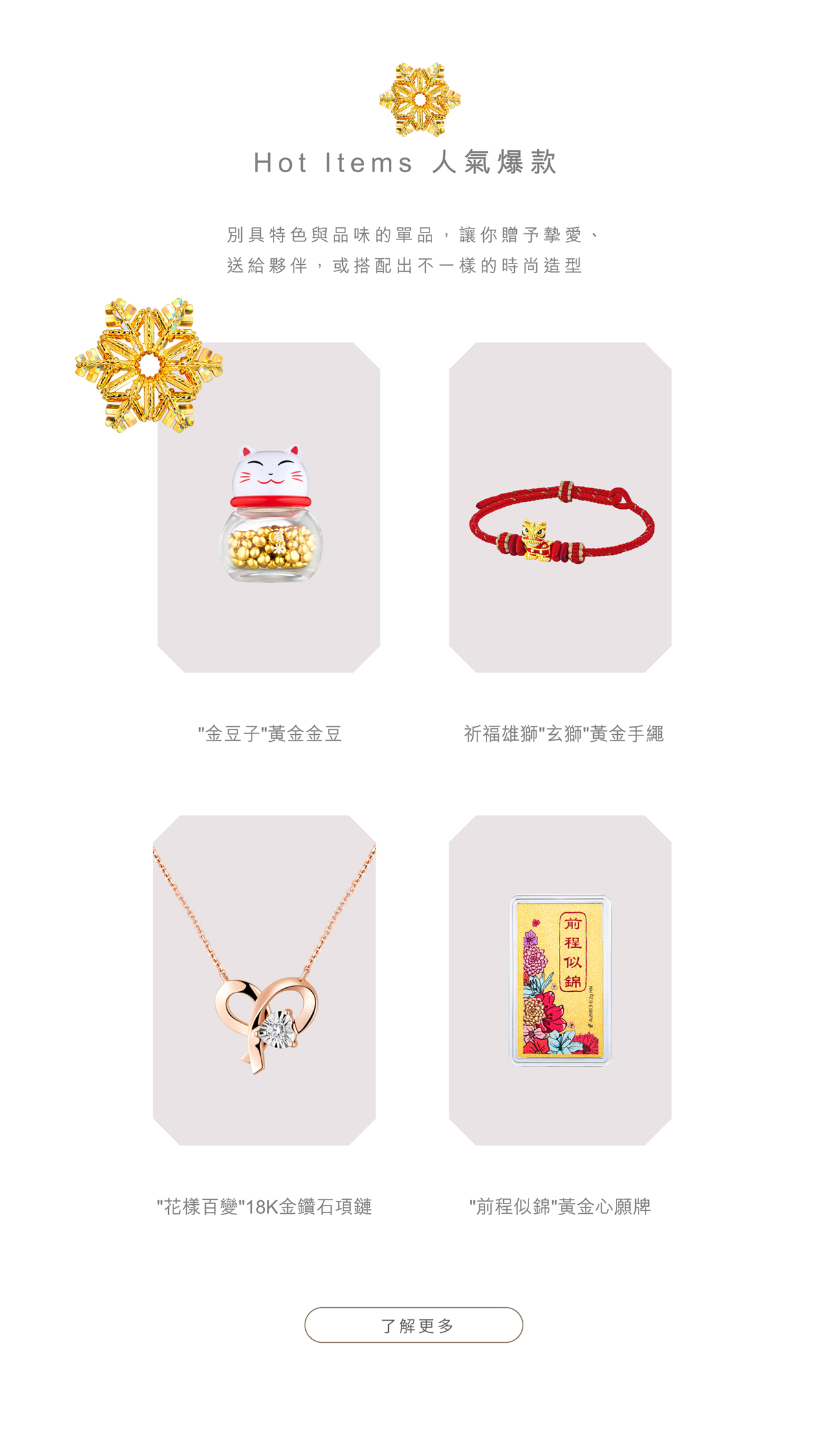 Hot items 人氣爆款 | 鑽石黃金首飾